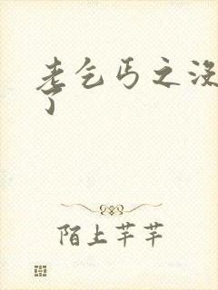 老乞丐之没完没了