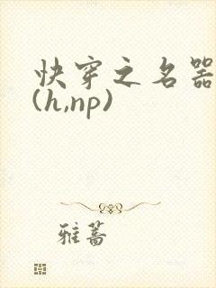 快穿之名器尤物(h,np)