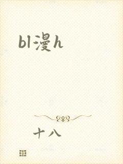 bl漫h