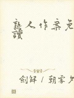 熟人作案免费阅读