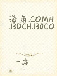 海角.COMHJ3DCHJ30CO
