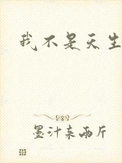 我不是天生欧皇