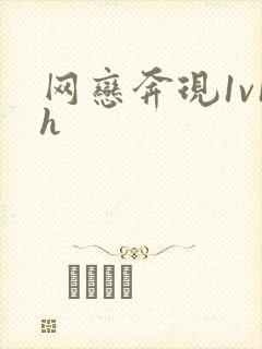 网恋奔现1v1h