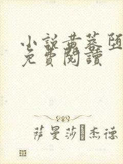 小说黄蓉堕落记免费阅读