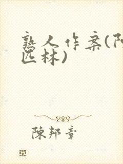 熟人作案(阿司匹林)