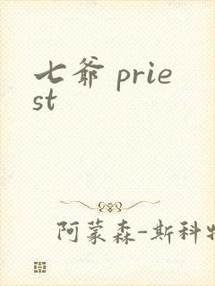 七爷 priest