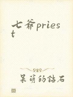 七爷priest