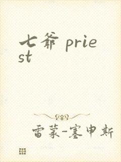 七爷 priest