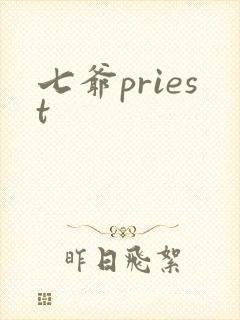 七爷priest