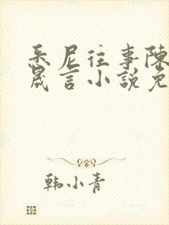 悉尼往事陈暮周晟言小说免费阅读