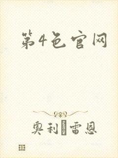 第4色官网