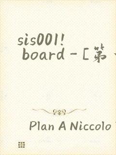 sis001! board - [第一会所 邀请注册]