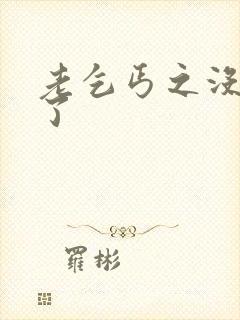 老乞丐之没完没了