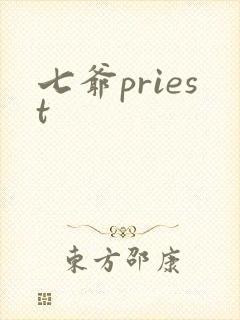 七爷priest