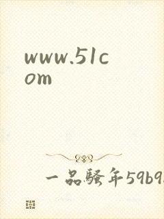 www.51com