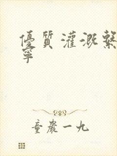 优质灌溉系统唐宁