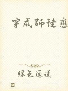 穿成师徒恋女主