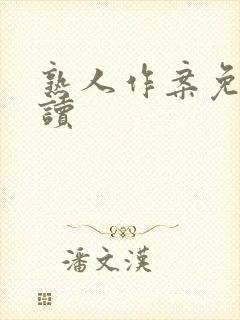 熟人作案免费阅读