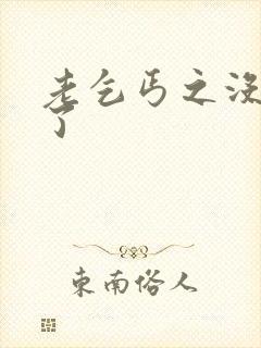 老乞丐之没完没了