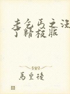 老乞丐之没完没了精校版