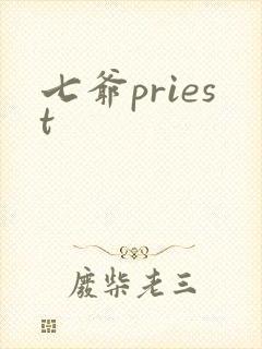七爷priest