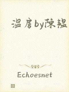 温房by陈韫星