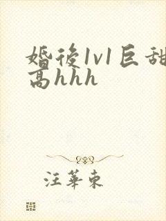 婚后1v1巨甜高hhh