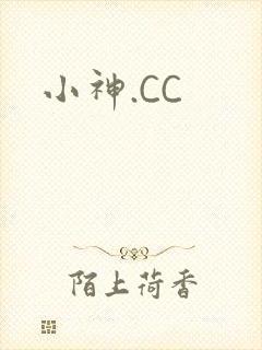 小神.CC