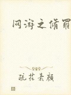 网游之修罗传说