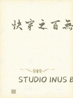 快穿之百无禁忌