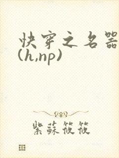 快穿之名器尤物(h,np)