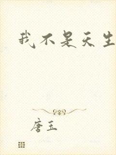 我不是天生欧皇