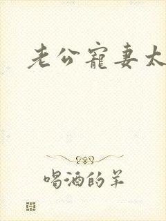 老公宠妻太甜蜜