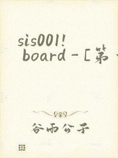 sis001! board - [第一会所 邀请注册]