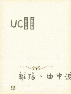 UCС˵