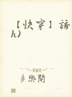 【快穿】诱行(h)