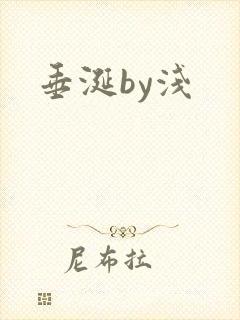 垂涎by浅