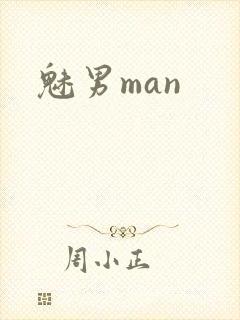 魅男man