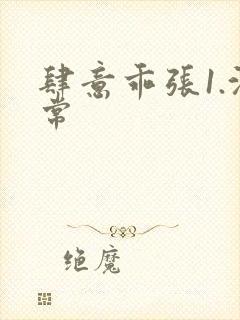 肆意乖张1.沈常