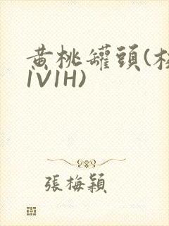 黄桃罐头(校园1V1H)