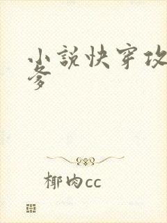 小说快穿攻略爹爹