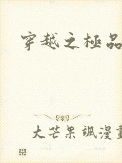 穿越之极品色妃