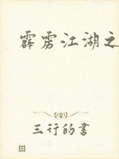 霹雳江湖之青衣