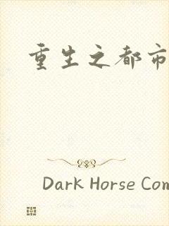 重生之都市狂龙