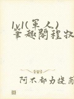 1v1(军人)笔趣阁程牧阳周也