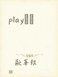 playС˵