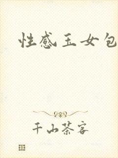 性感玉女包玉婷