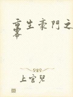 重生豪门之玩杨幂