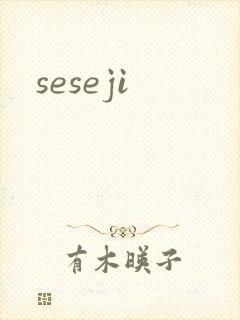 seseji