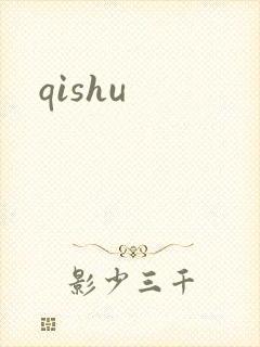 qishu
